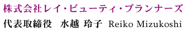 ЃCEr[eBEvi[Y \ z q Reiko Mizukoshi